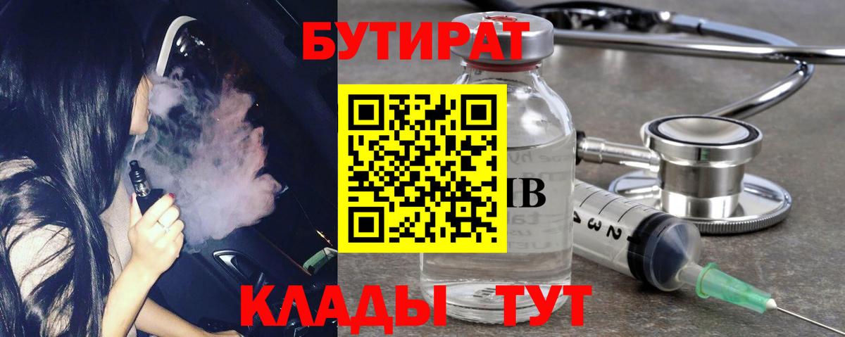 БУТИРАТ BDO  Вход с VPN  Среднеуральск 