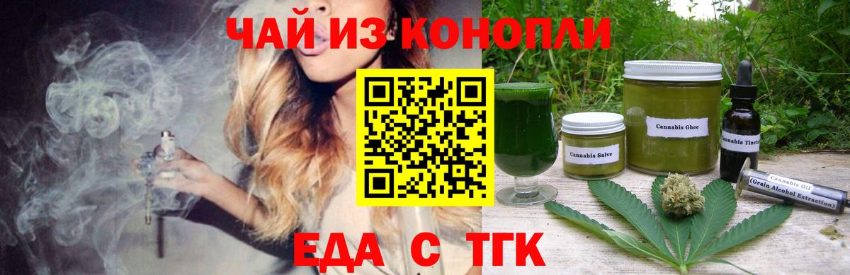 Еда ТГК марихуана Среднеуральск