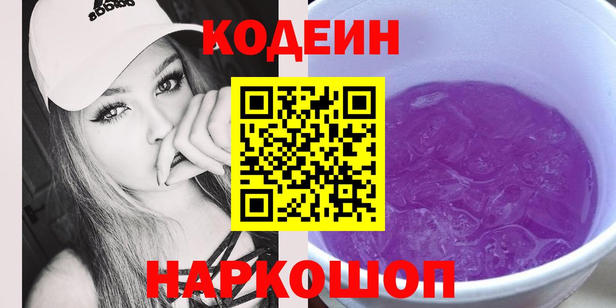 Кодеиновый сироп Lean напиток Lean (лин)  Вход с VPN  Среднеуральск 